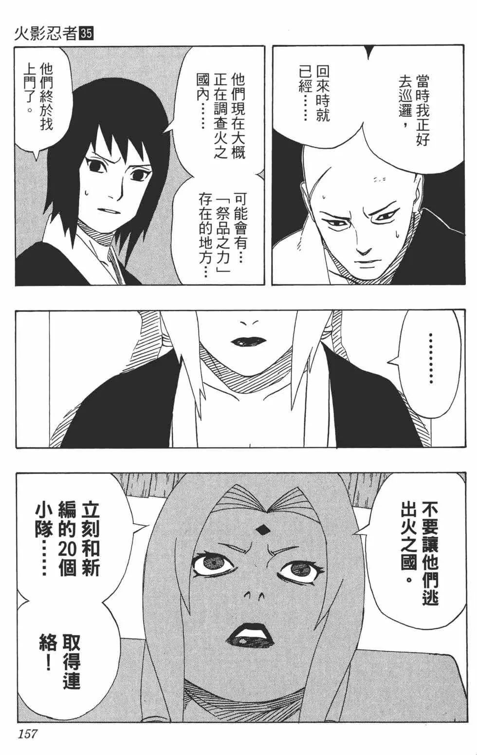 第35卷 第156页