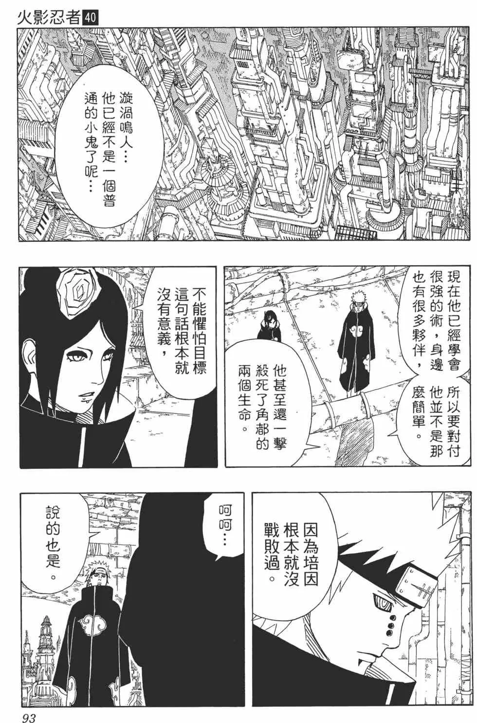 第40卷 第92页