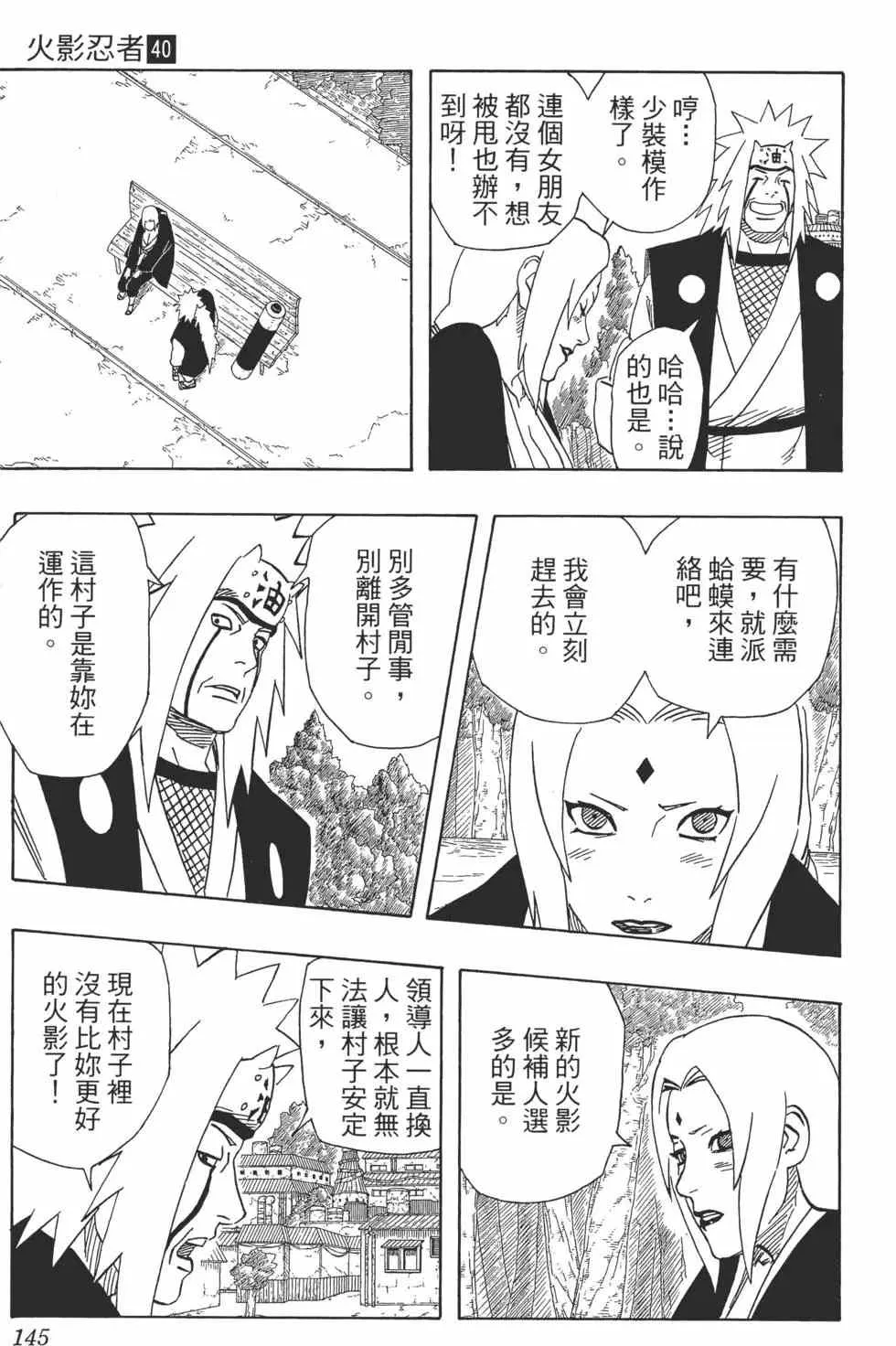 第40卷 第144页