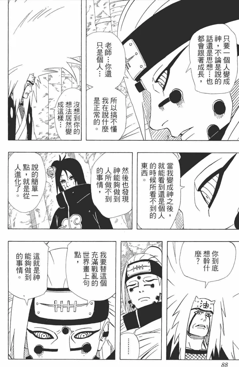 第41卷 第87页