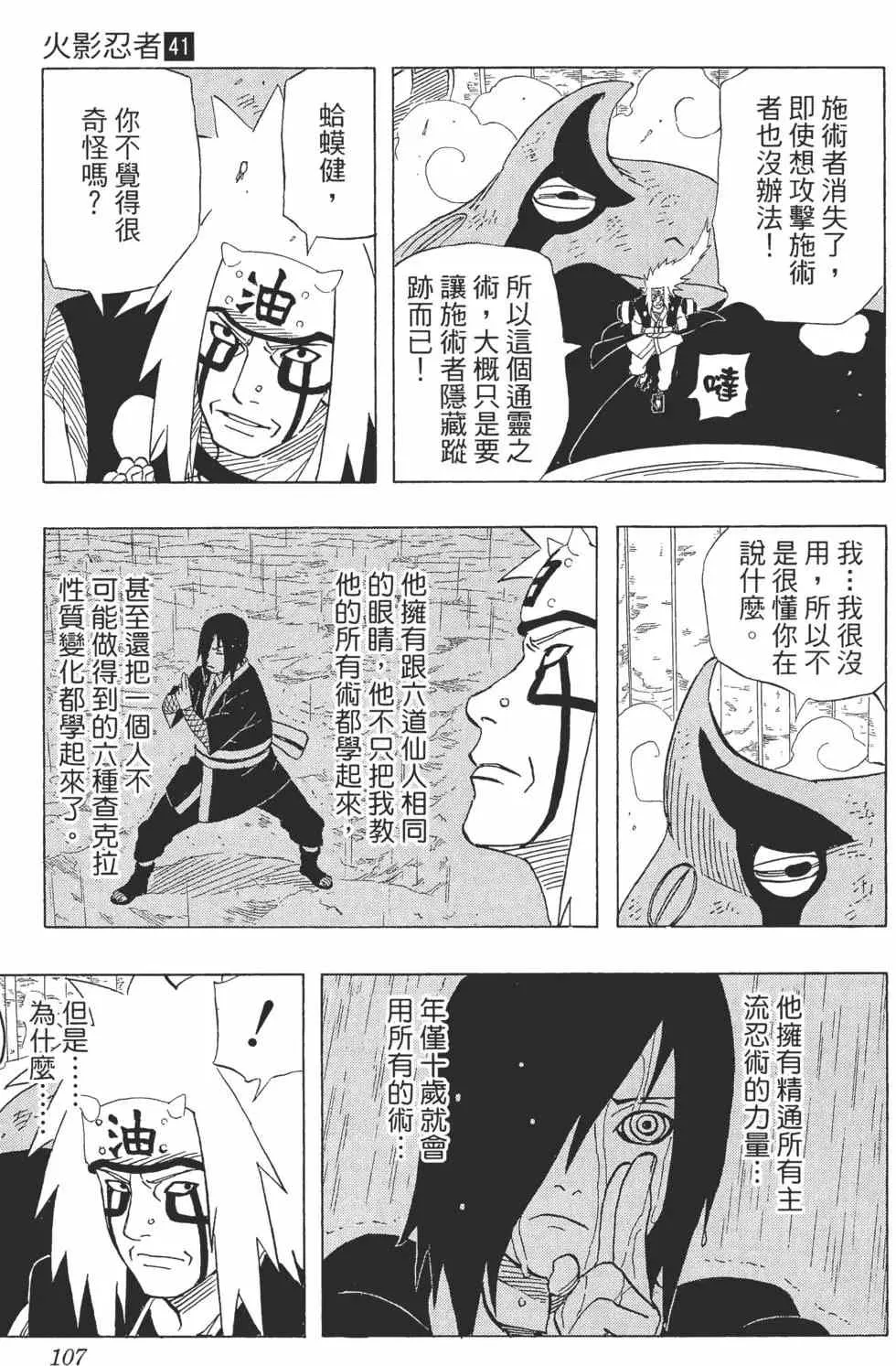 第41卷 第106页