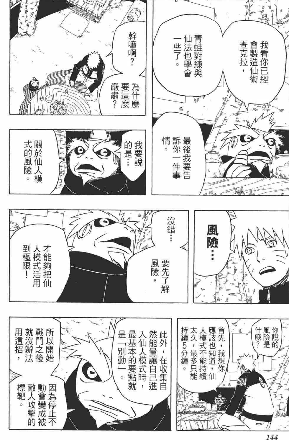 第45卷 第143页