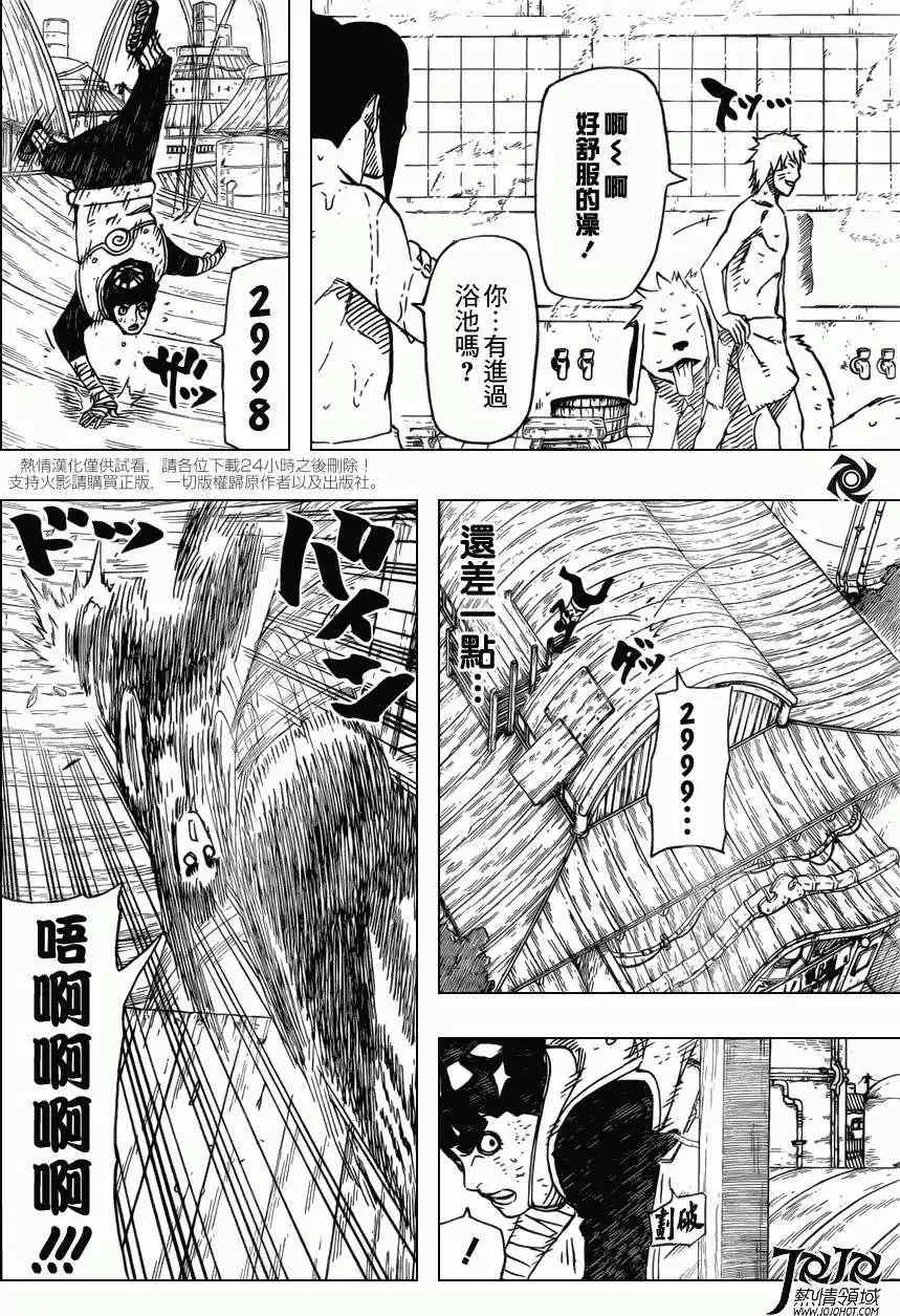 电影版9 第17页