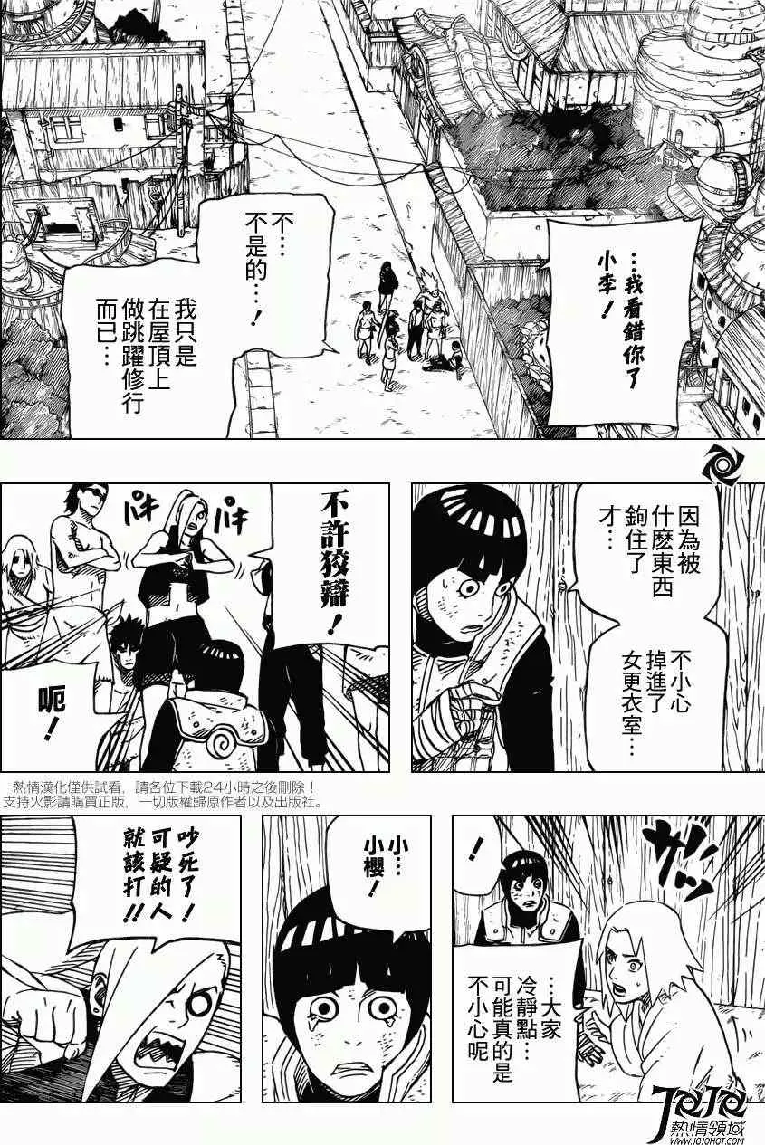 电影版9 第23页