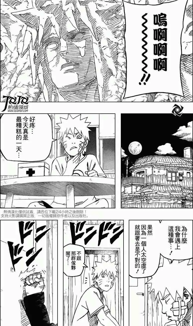 电影版9 第26页