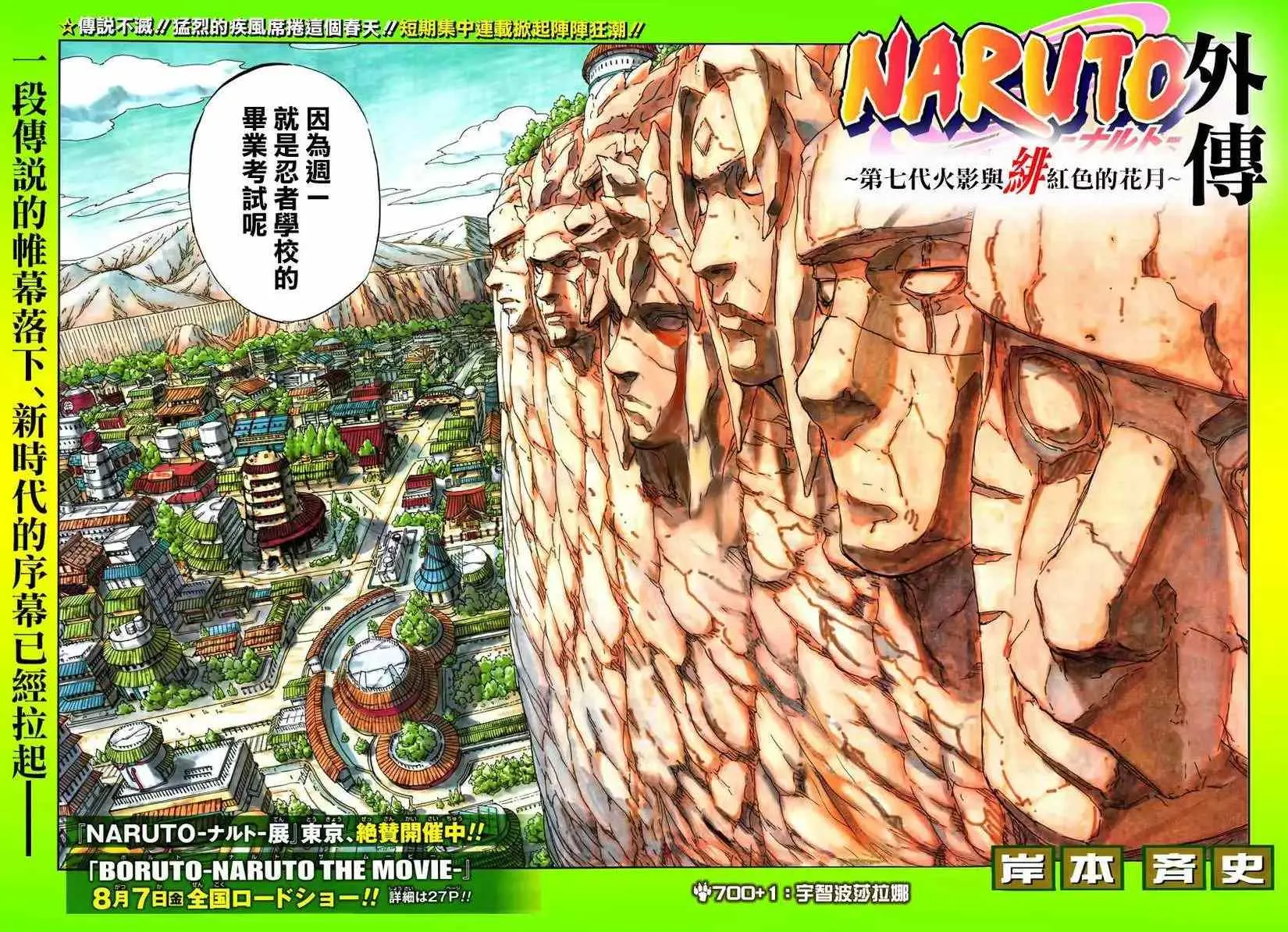 第700+1回 第3页