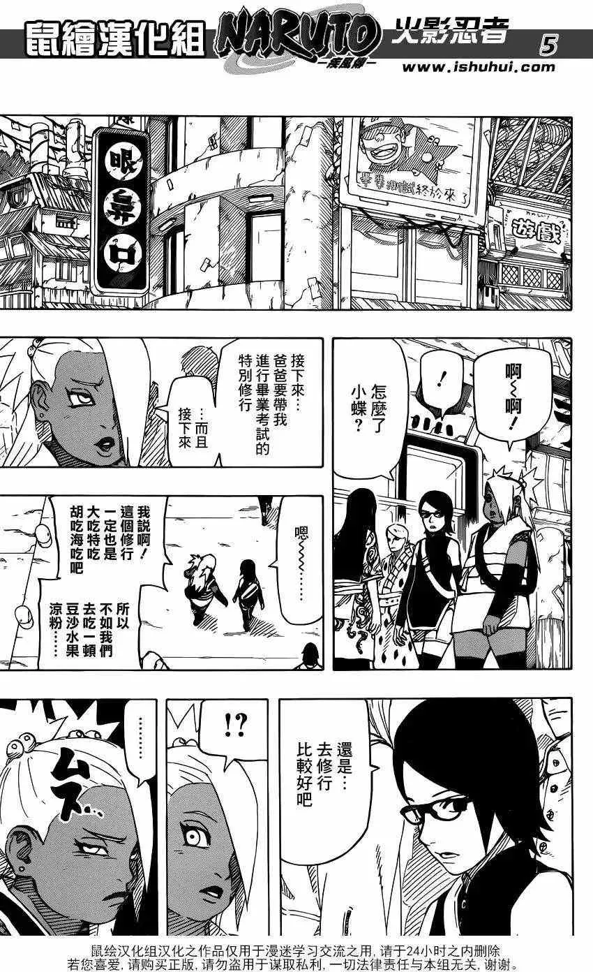 第700+1回 第5页