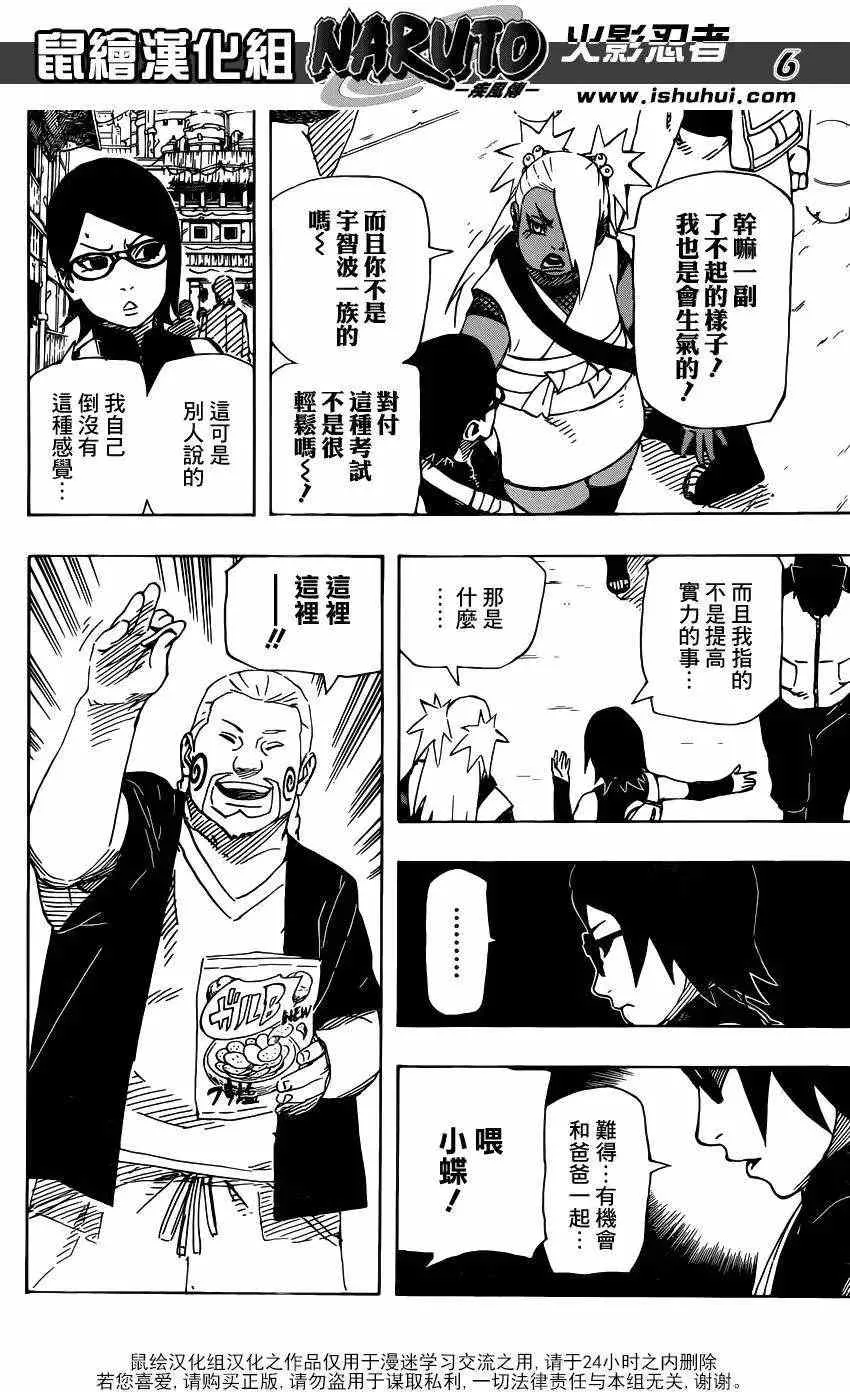 第700+1回 第6页