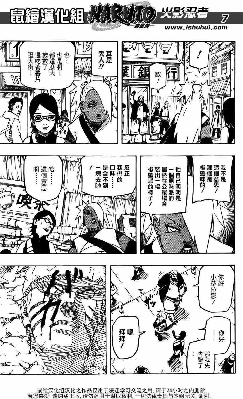 第700+1回 第7页