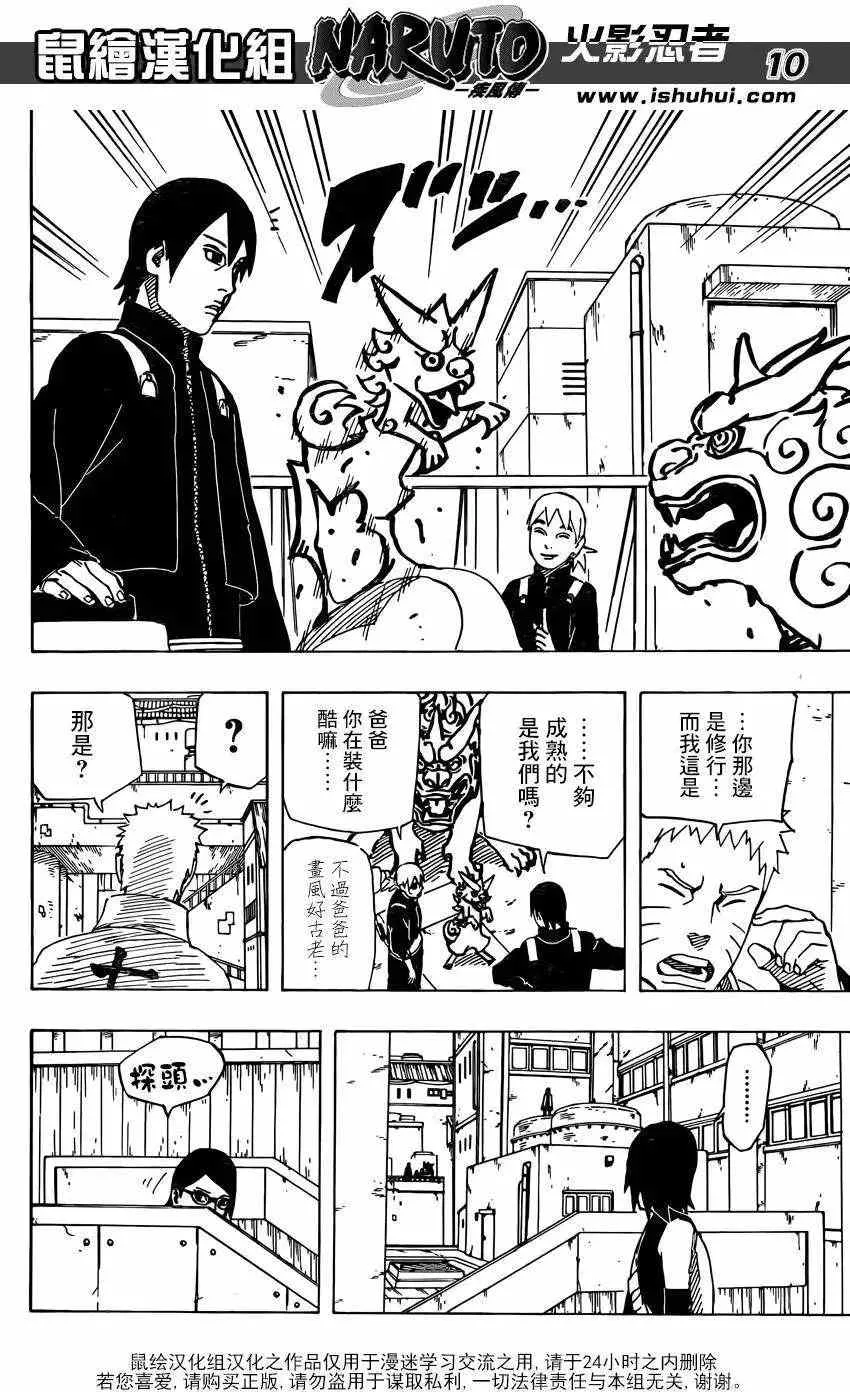 第700+1回 第10页