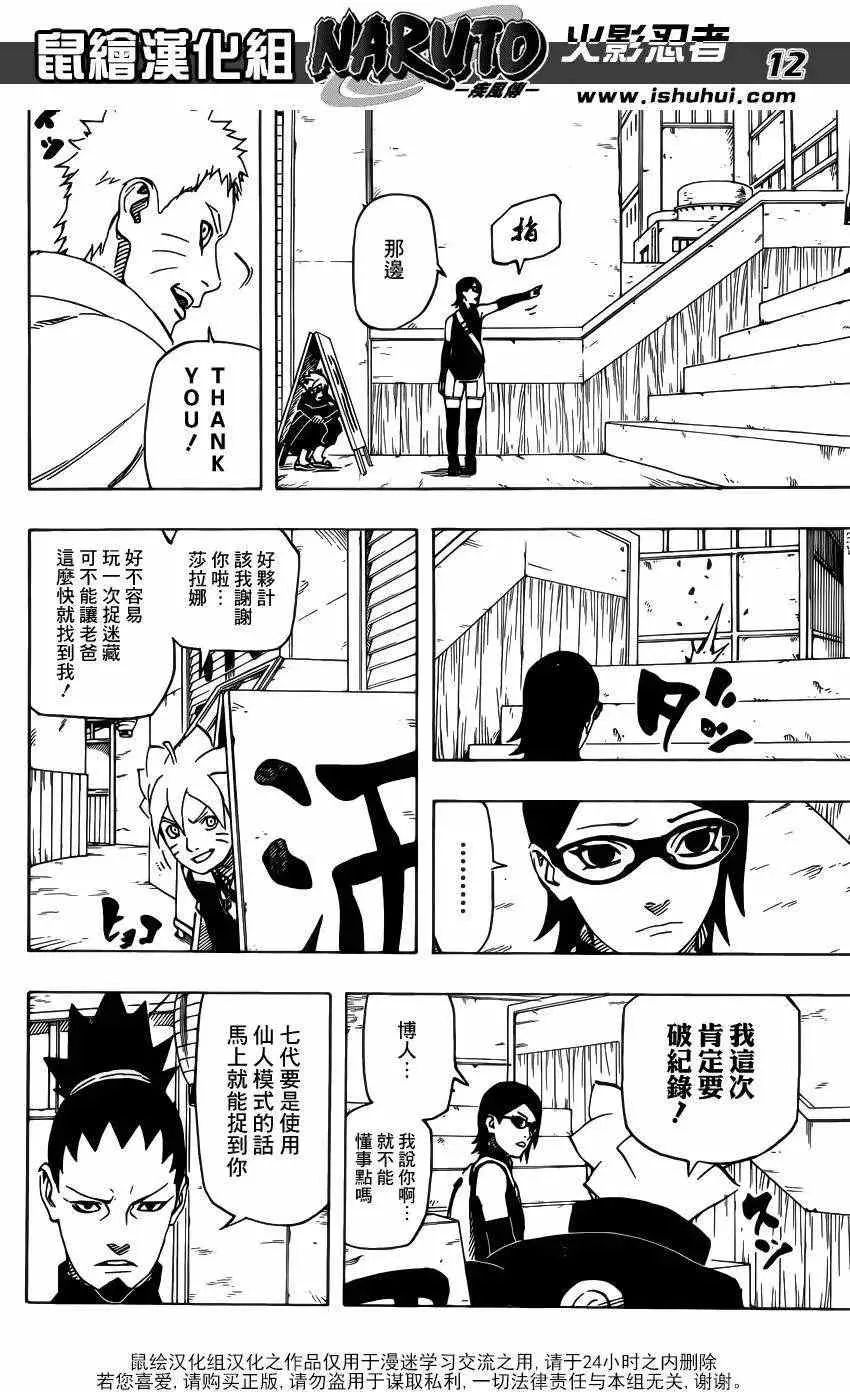 第700+1回 第12页