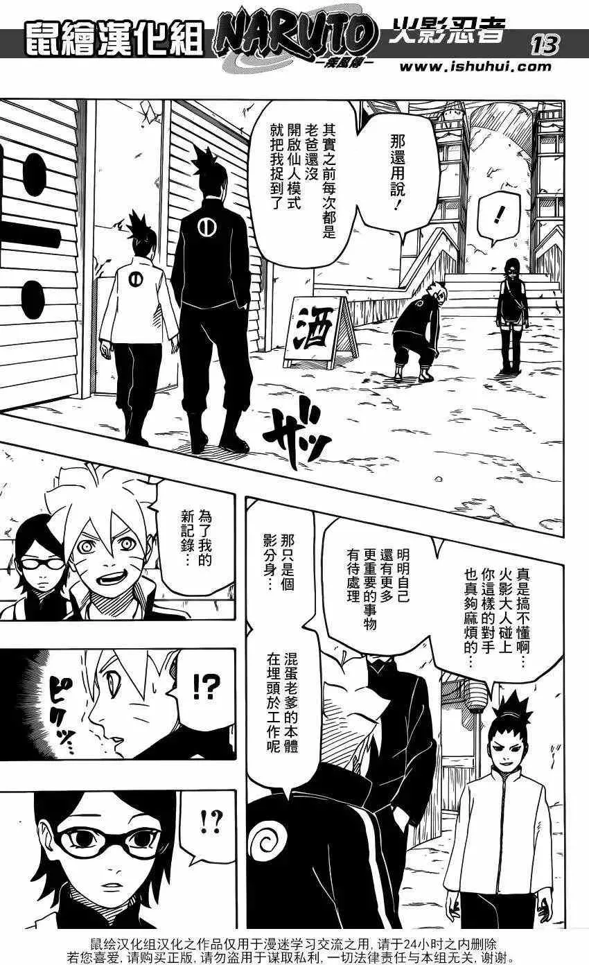 第700+1回 第13页