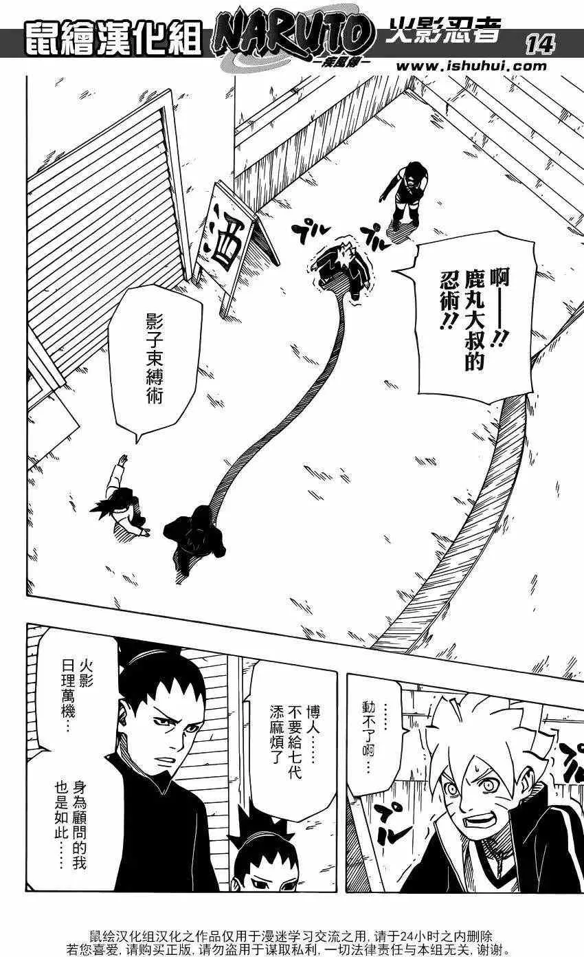 第700+1回 第14页
