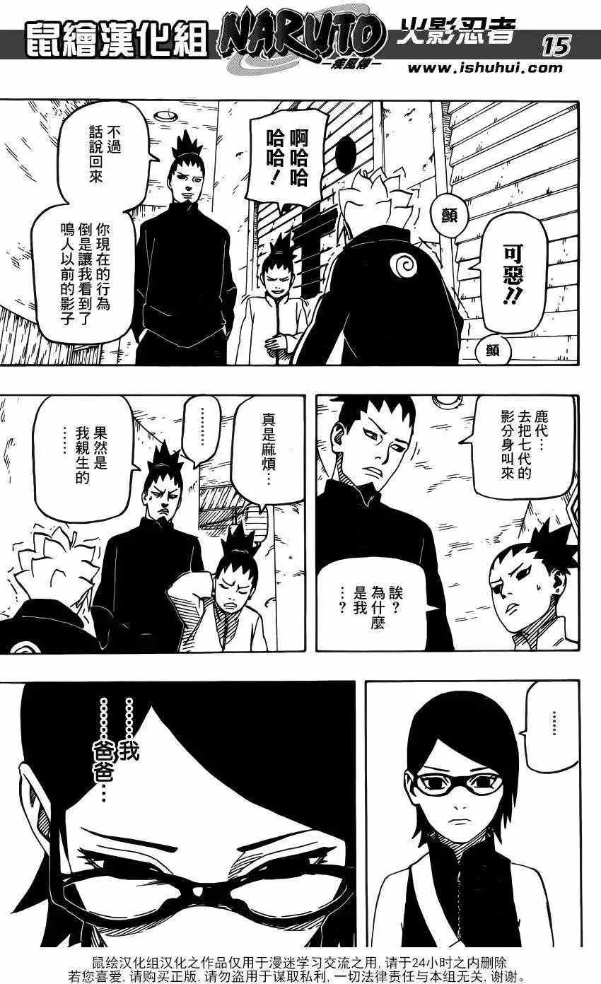 第700+1回 第15页