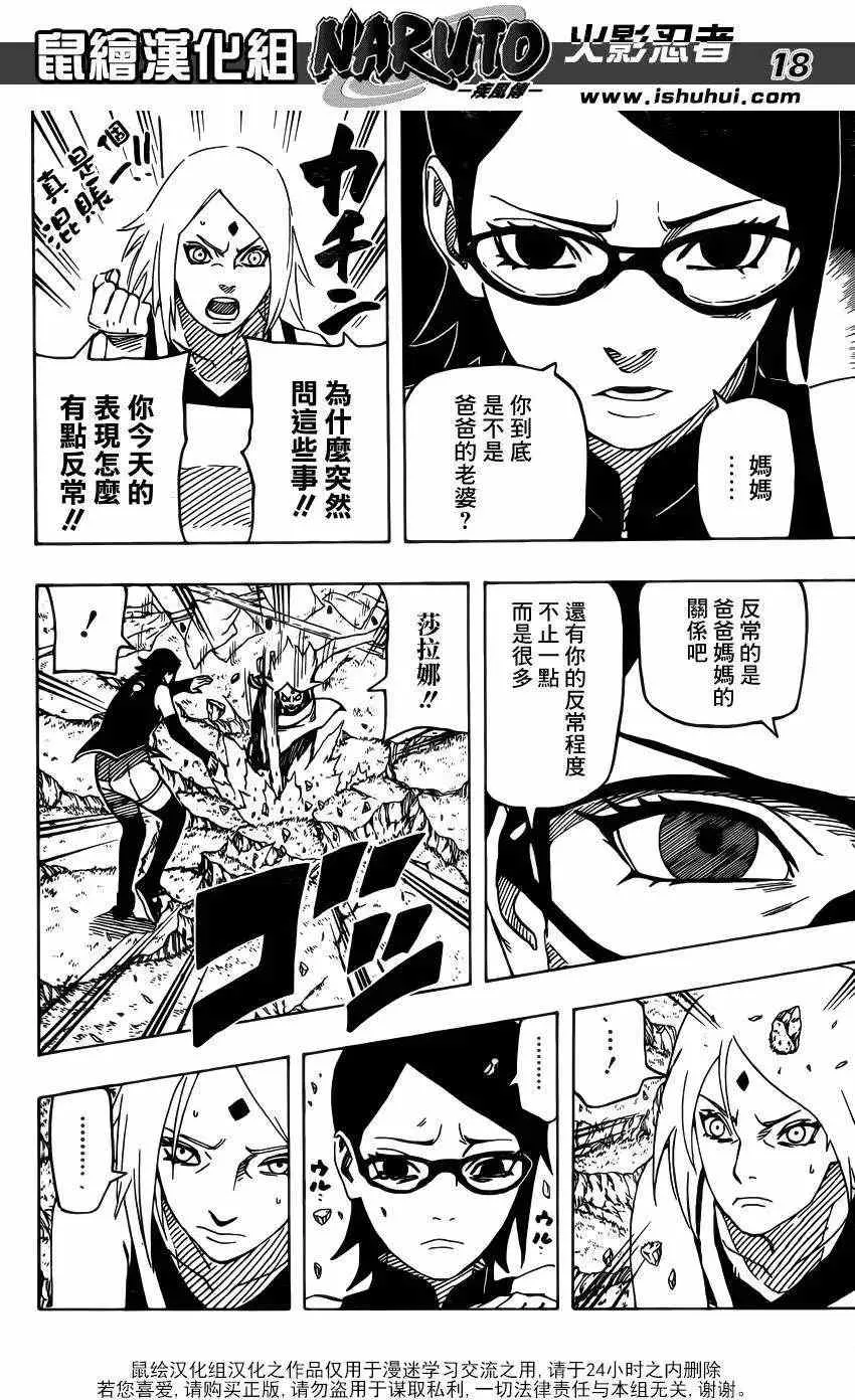 第700+1回 第18页