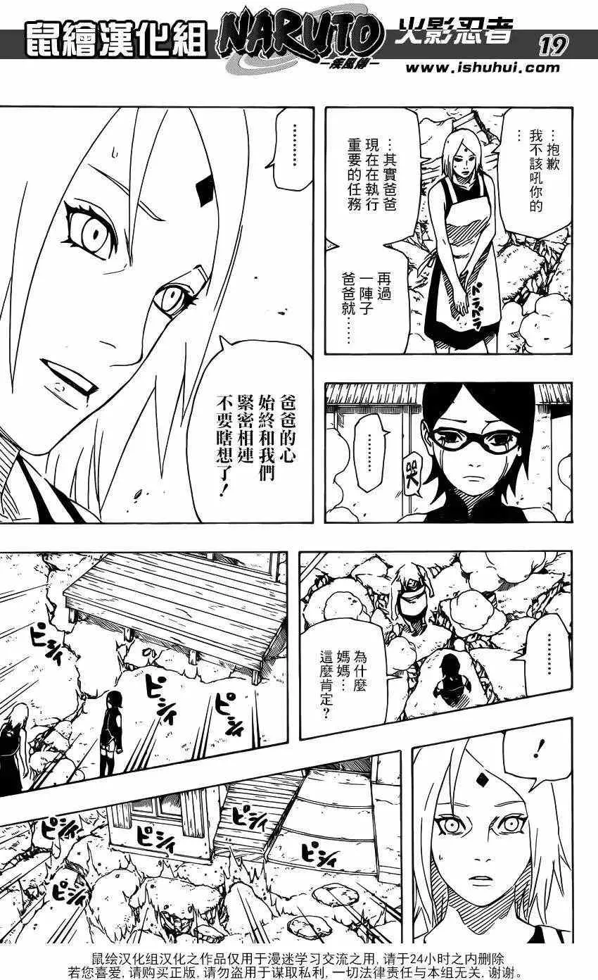 第700+1回 第19页