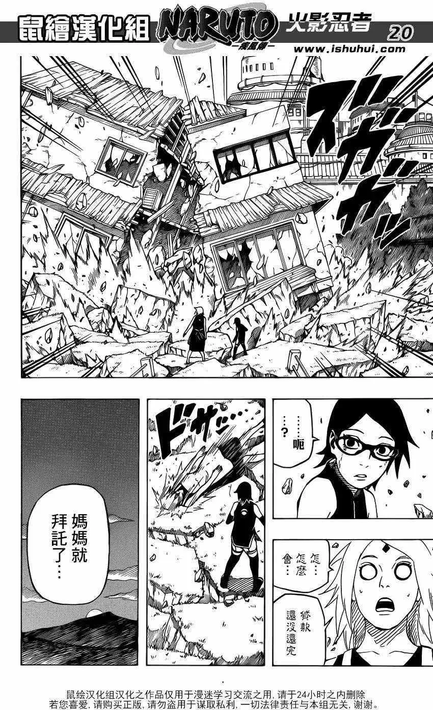 第700+1回 第20页