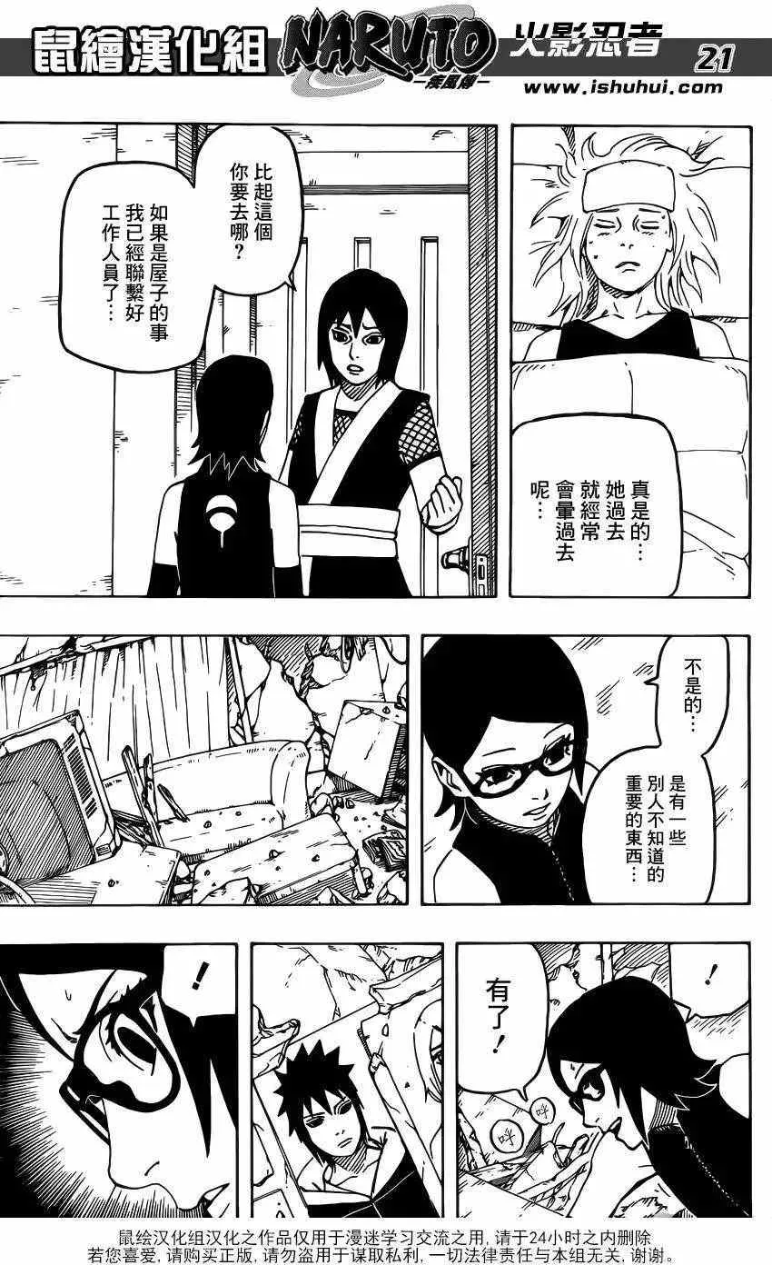 第700+1回 第21页