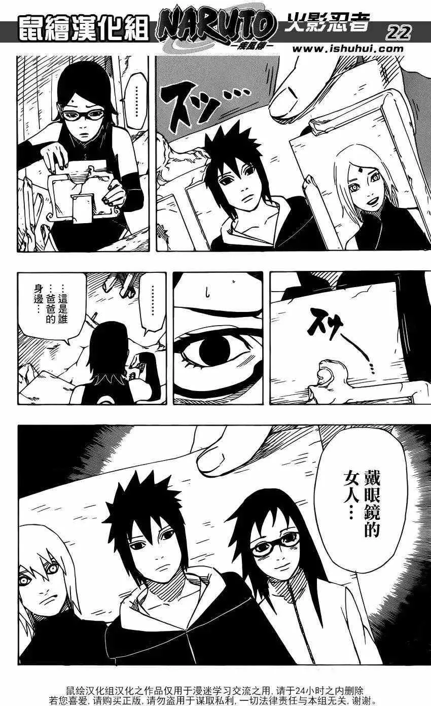 第700+1回 第22页