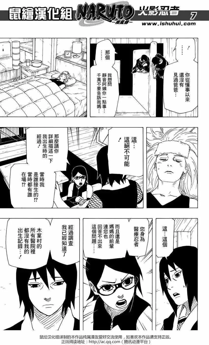第700+2回 第7页