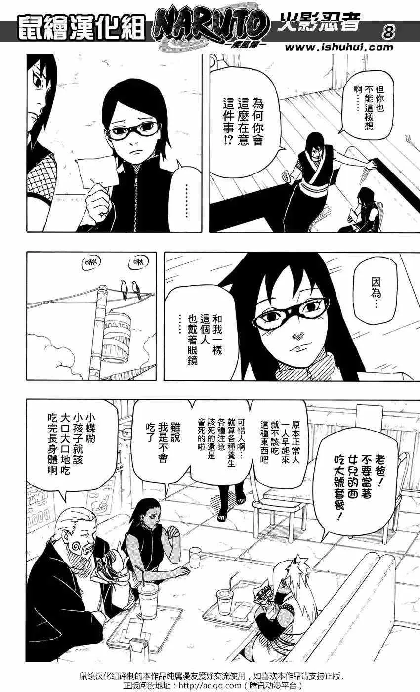 第700+2回 第8页