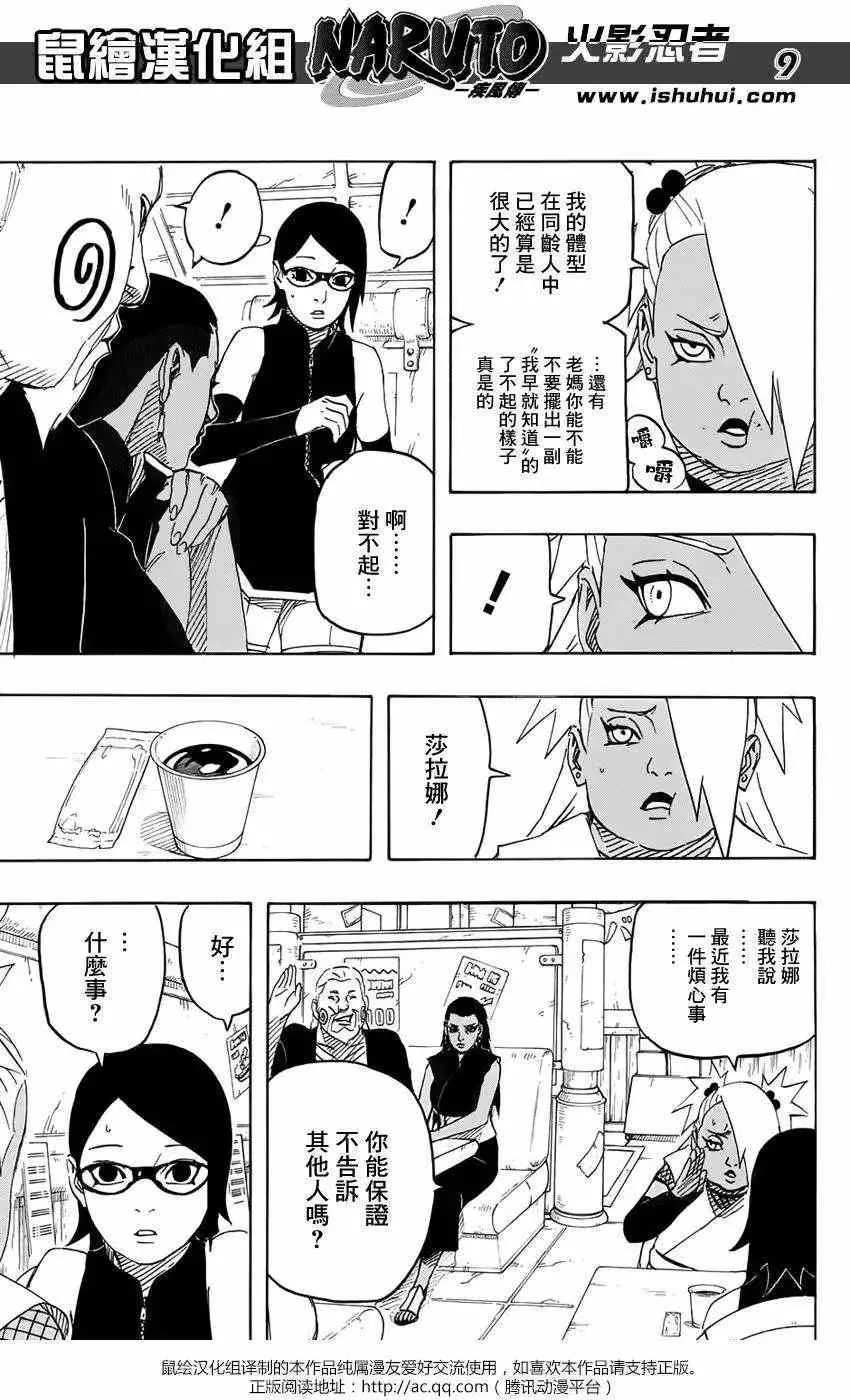 第700+2回 第9页