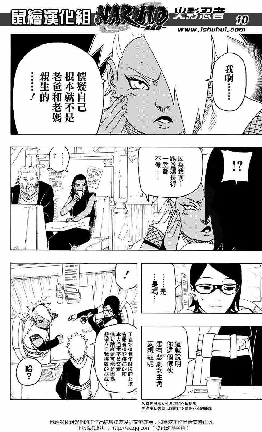 第700+2回 第10页