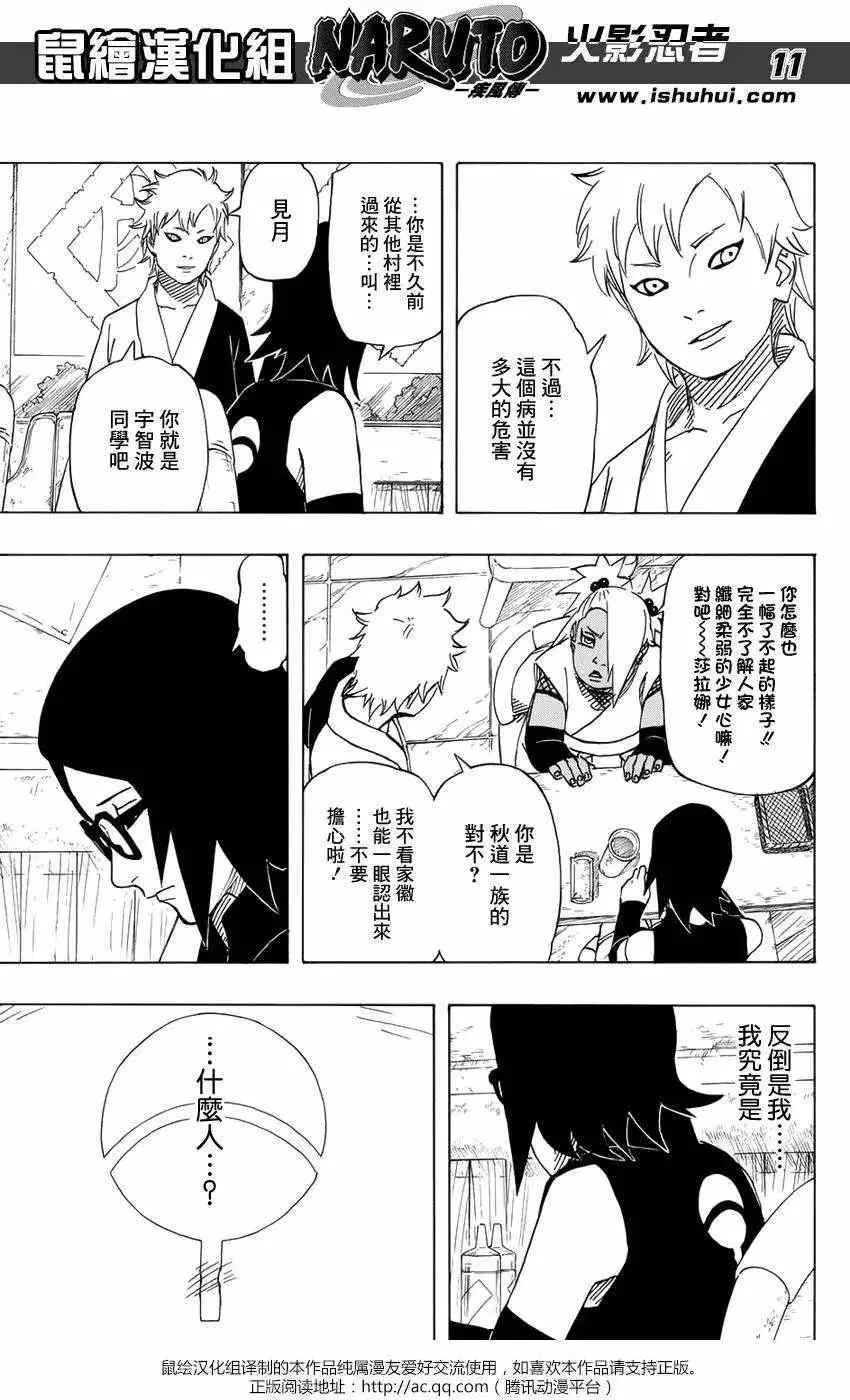 第700+2回 第11页