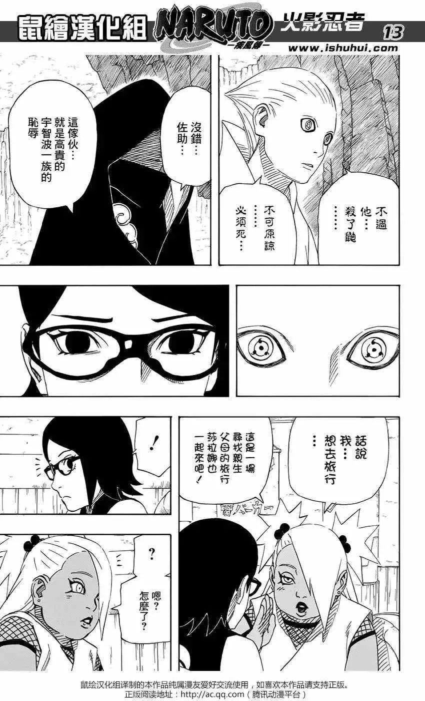 第700+2回 第13页