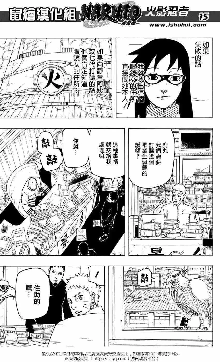 第700+2回 第15页