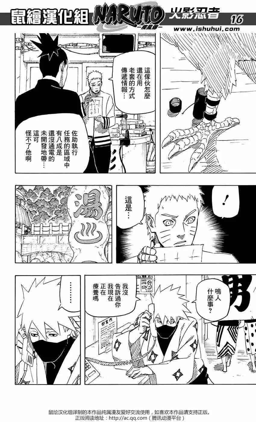 第700+2回 第16页