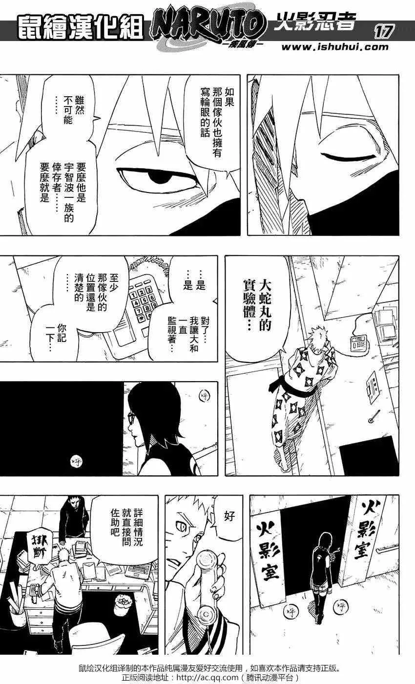 第700+2回 第17页