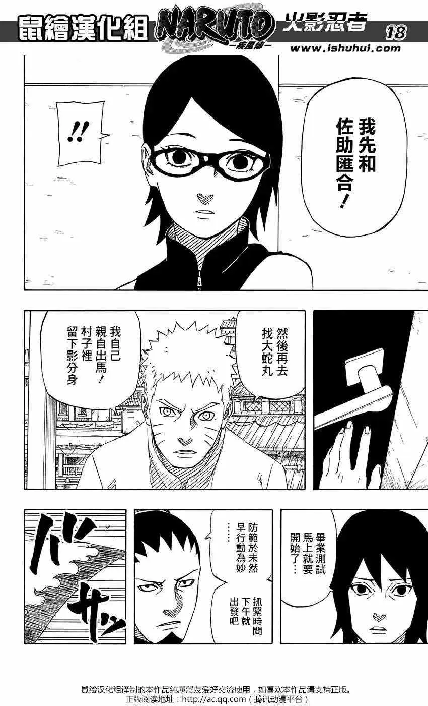 第700+2回 第18页
