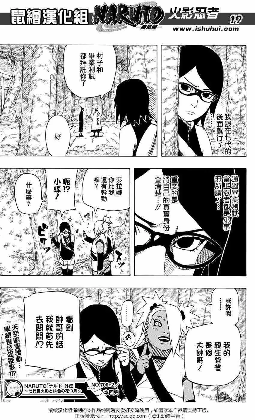 第700+2回 第19页
