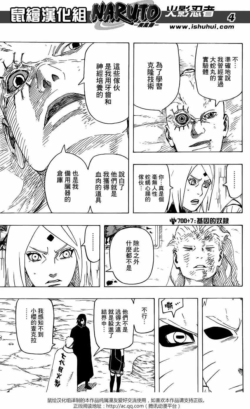 700+7回 第3页