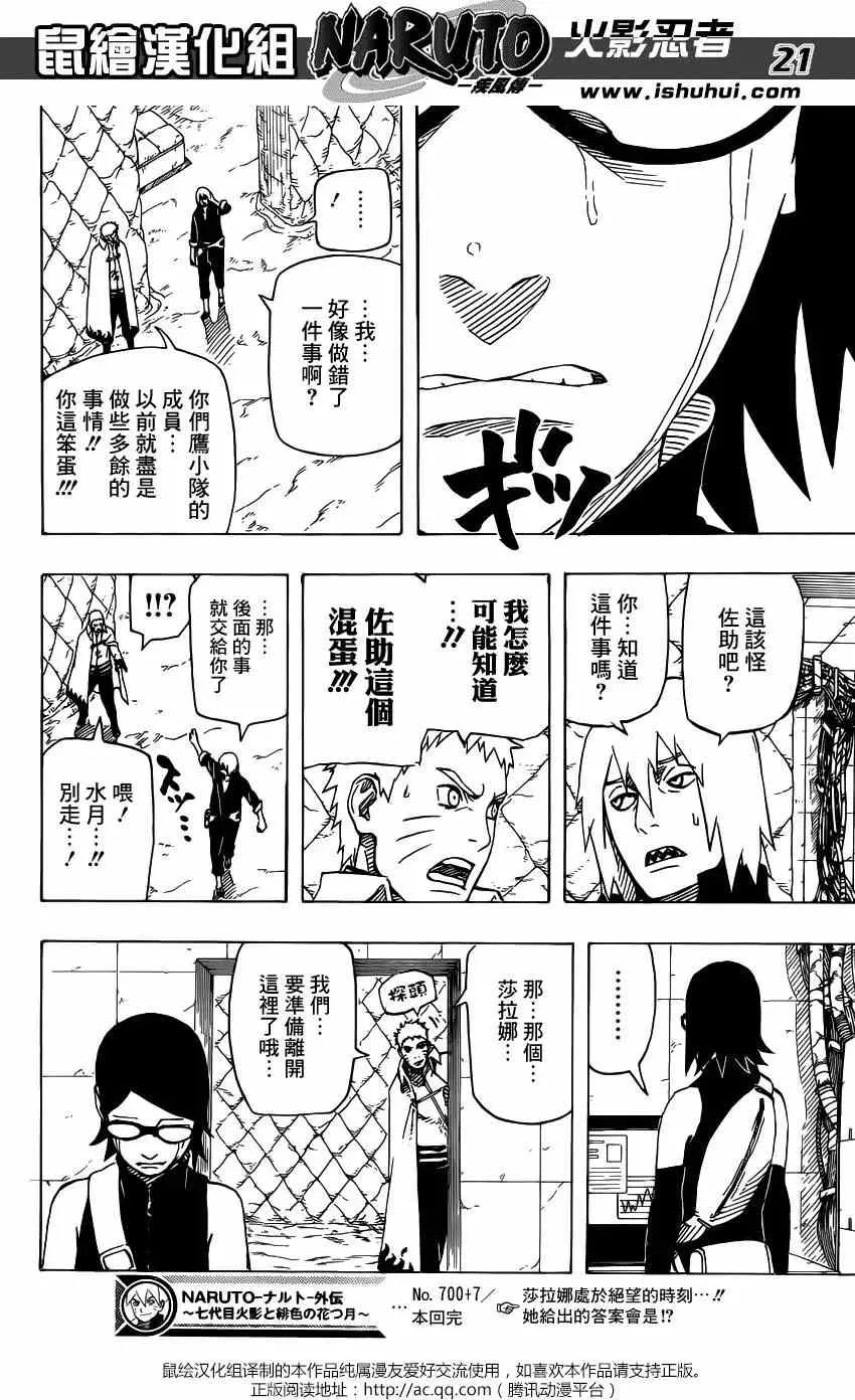 700+7回 第20页