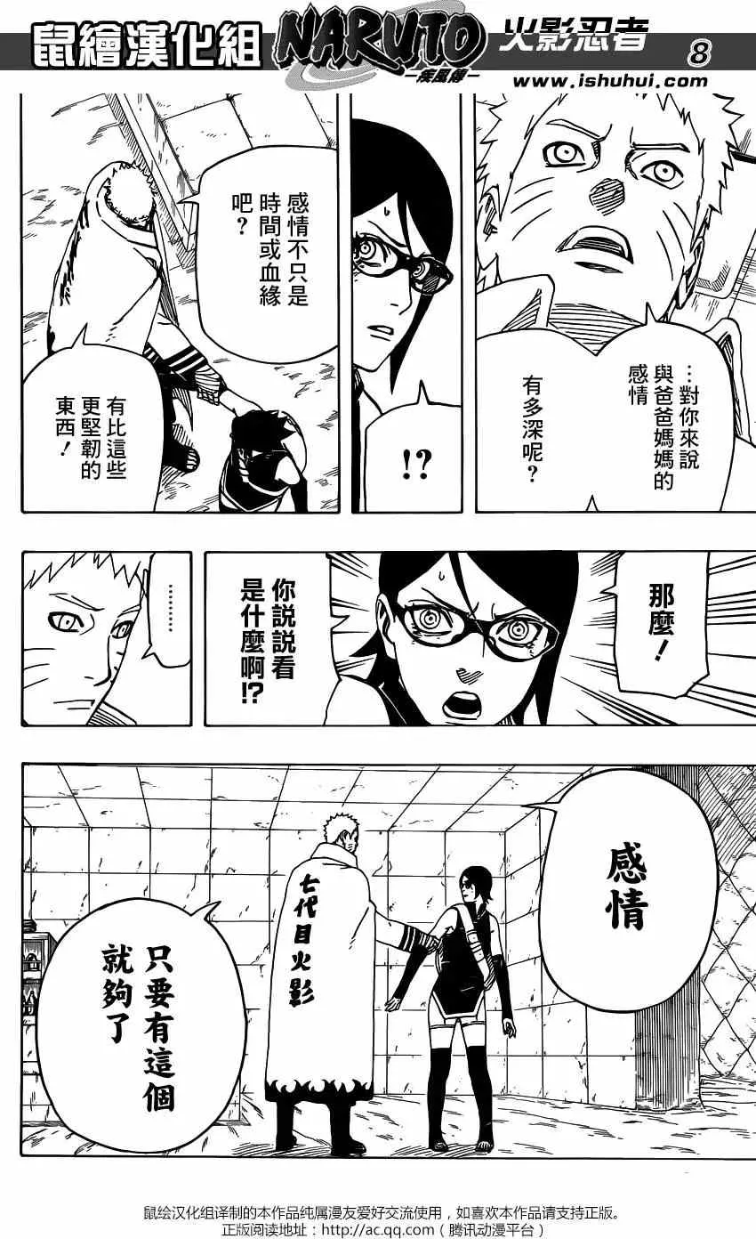 700+8回 第8页