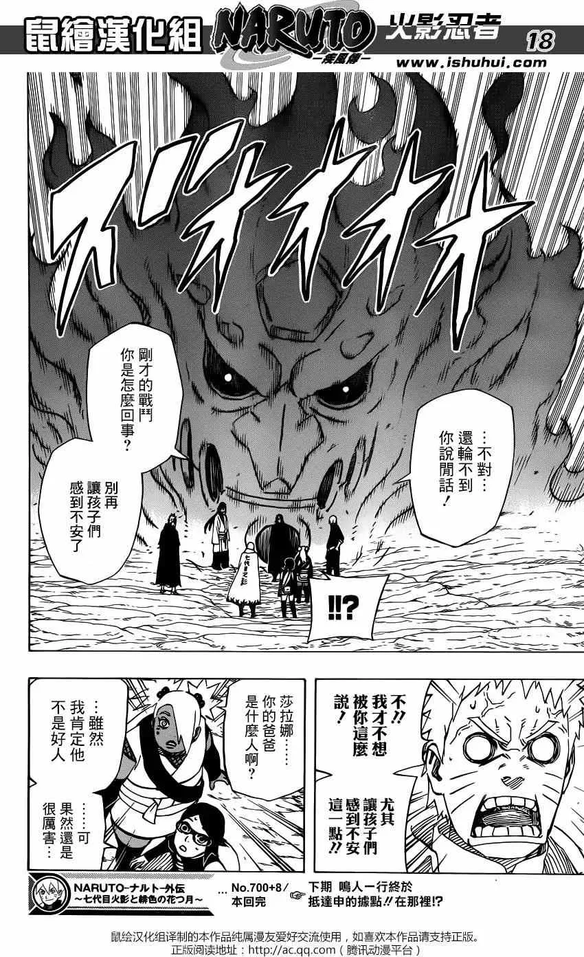 700+8回 第18页