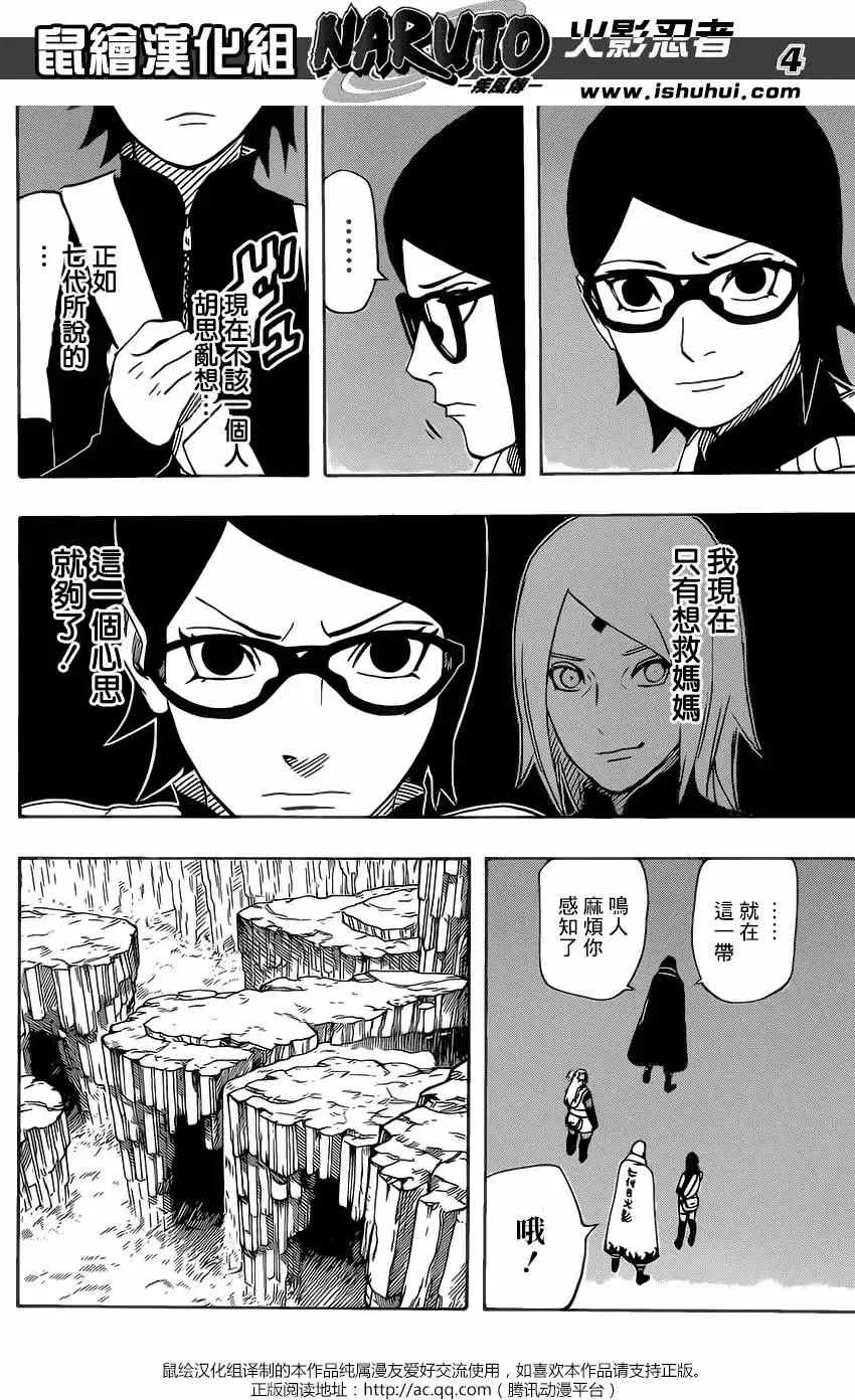700+9回 我来守护 第4页