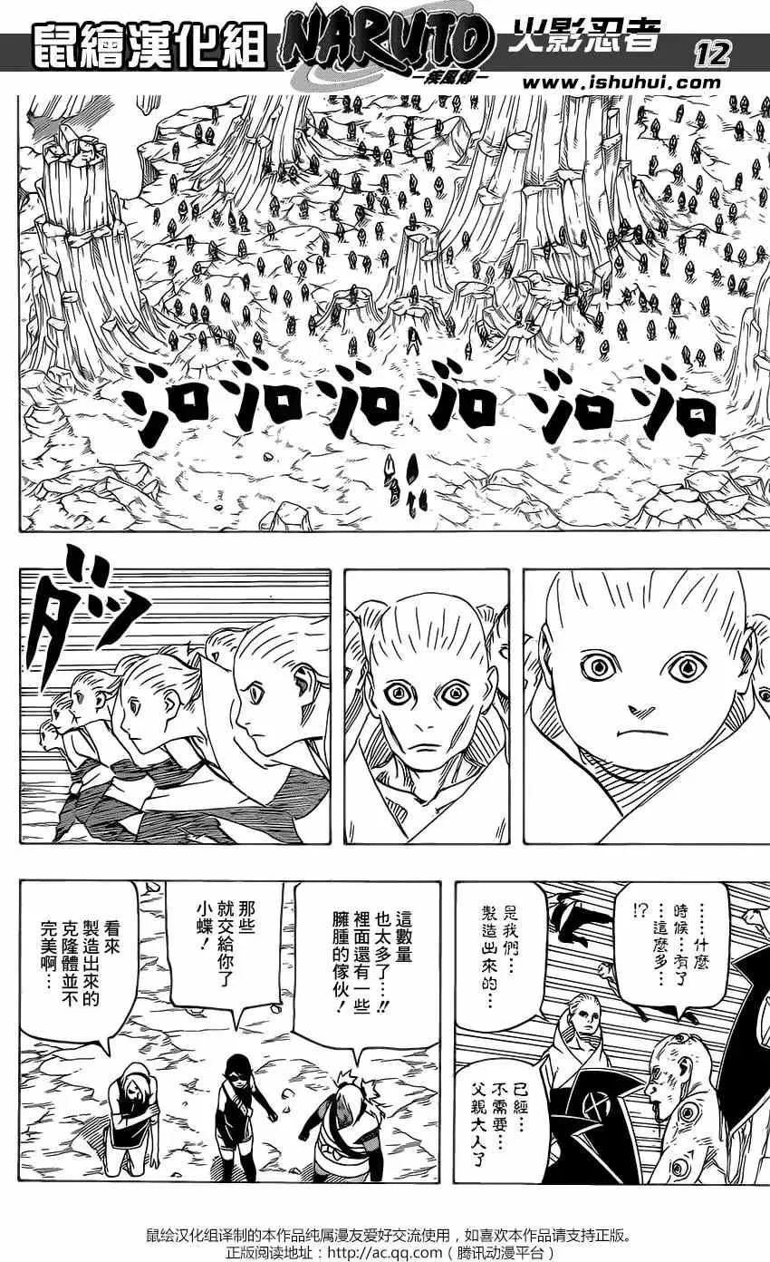 700+9回 我来守护 第12页