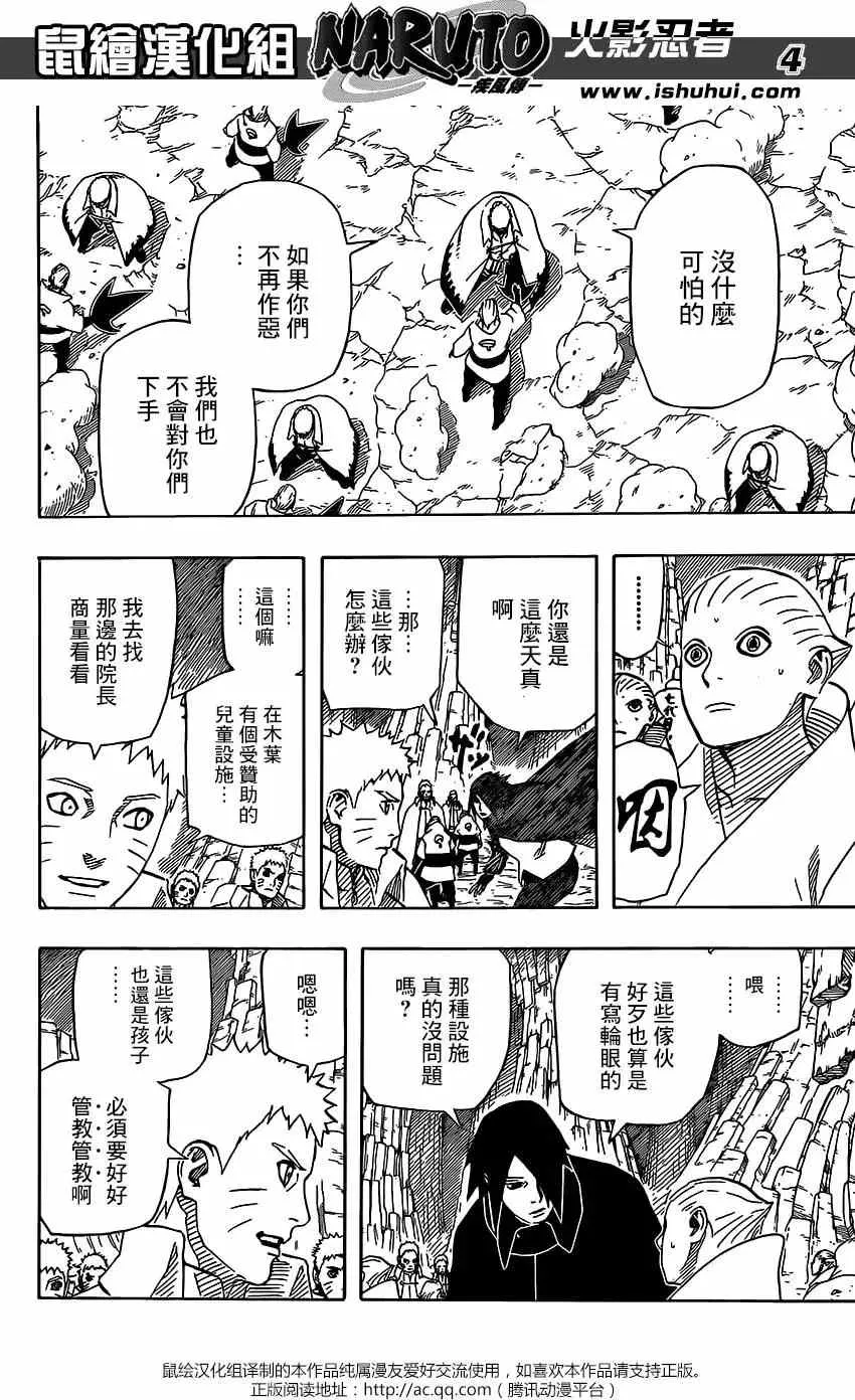 700+10回 双瞳中所见到的 第4页