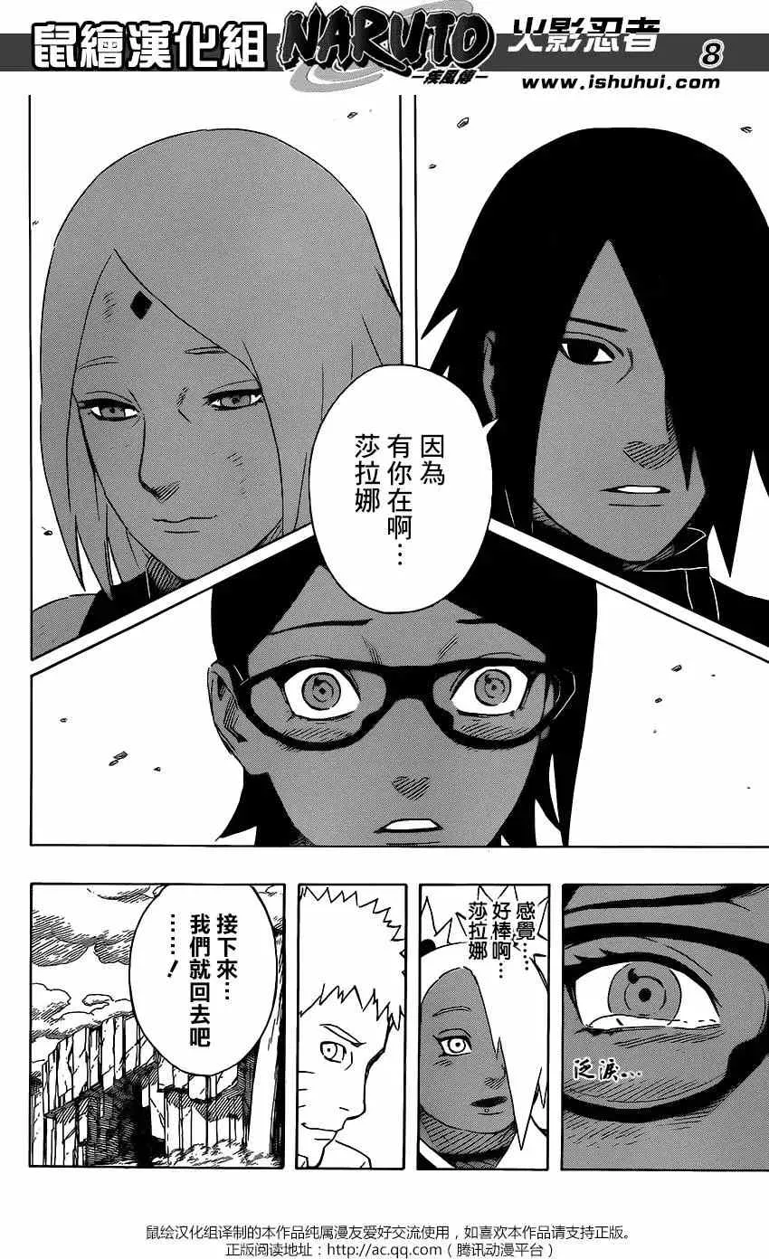 700+10回 双瞳中所见到的 第8页