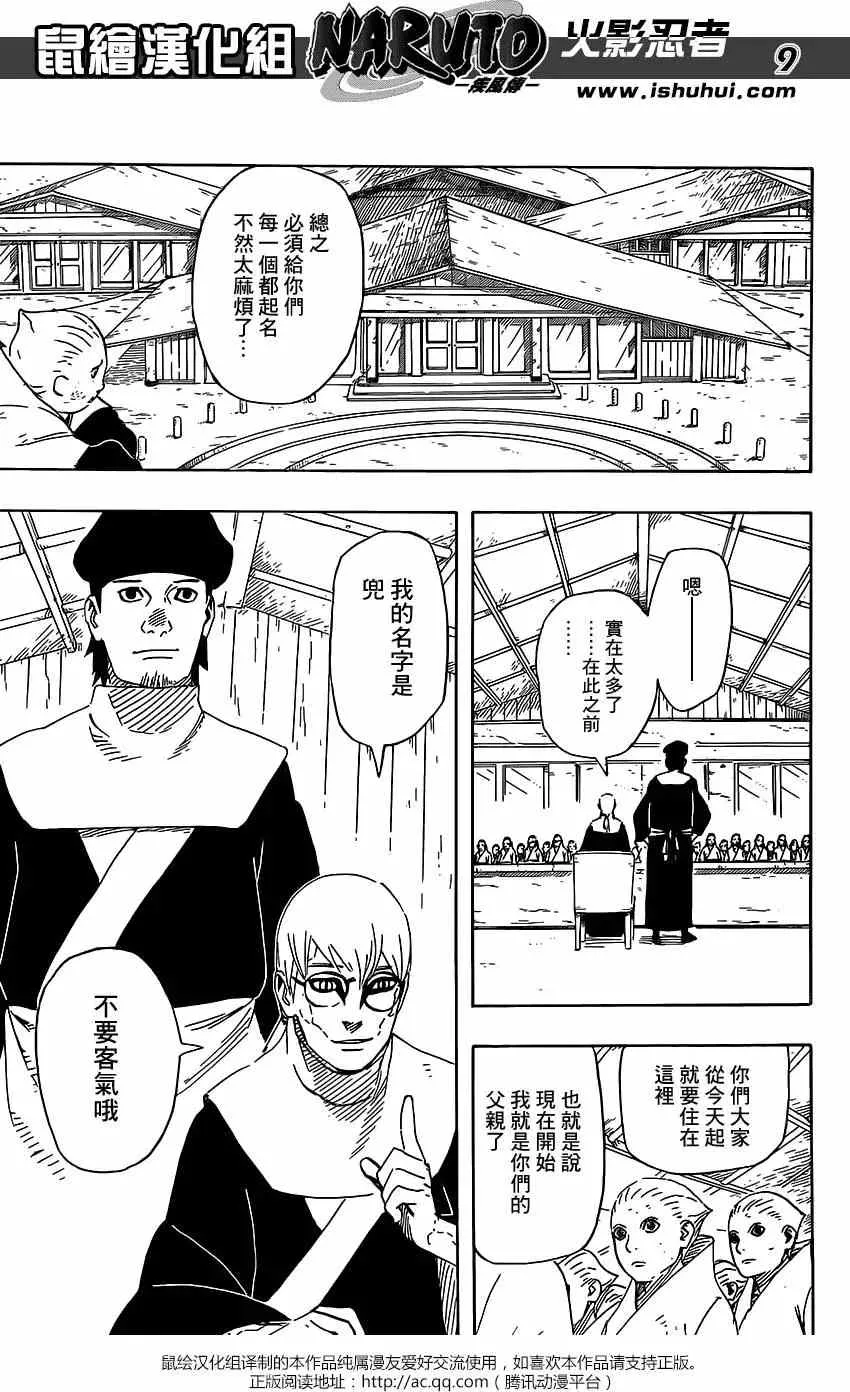 700+10回 双瞳中所见到的 第9页