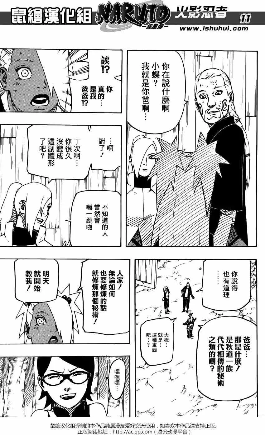 700+10回 双瞳中所见到的 第11页