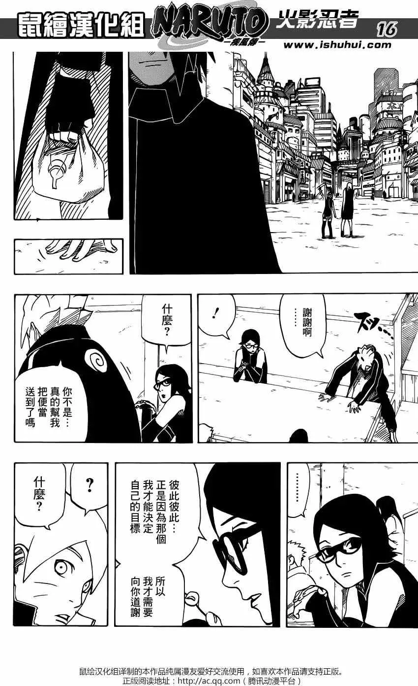 700+10回 双瞳中所见到的 第16页