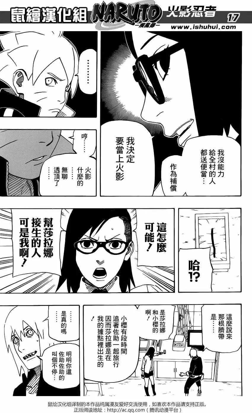 700+10回 双瞳中所见到的 第17页