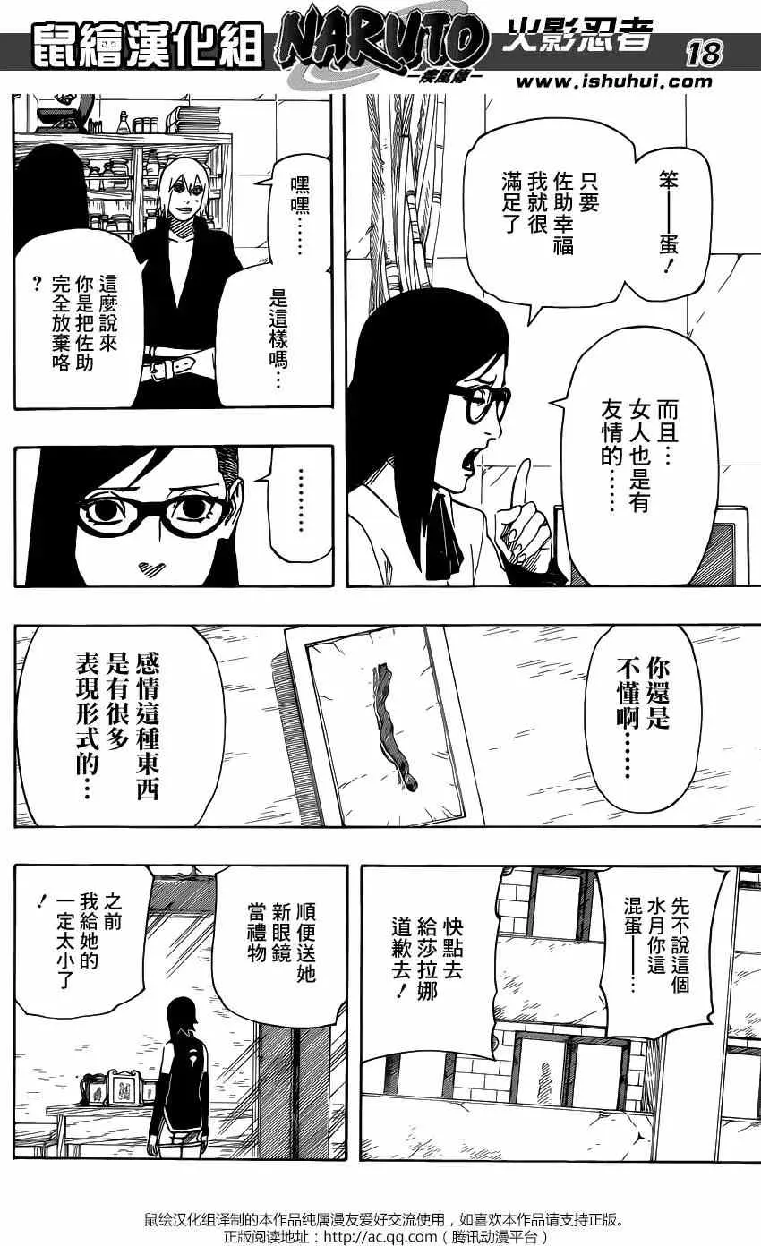 700+10回 双瞳中所见到的 第18页