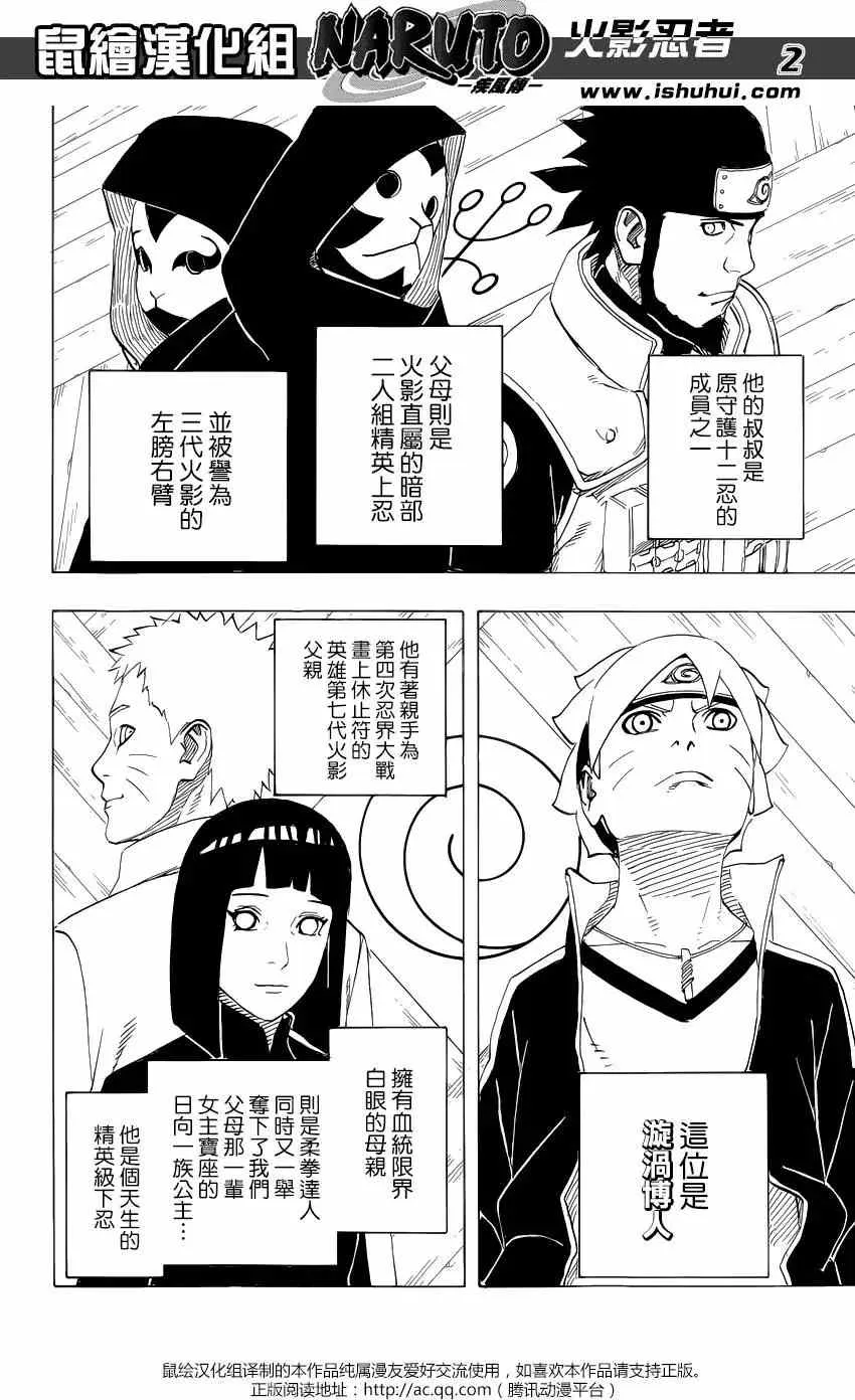 Boruto剧场版 第2页