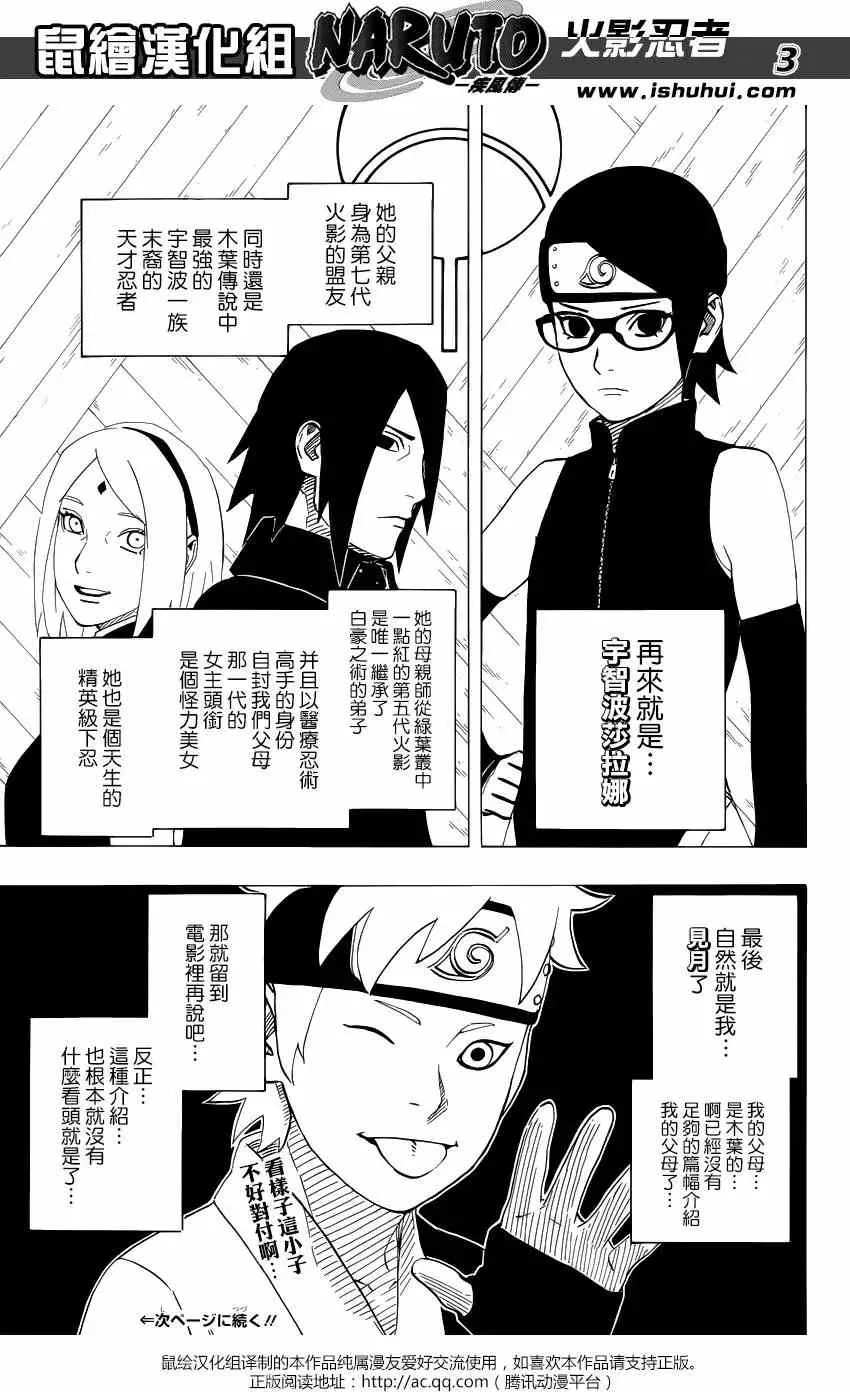 Boruto剧场版 第3页