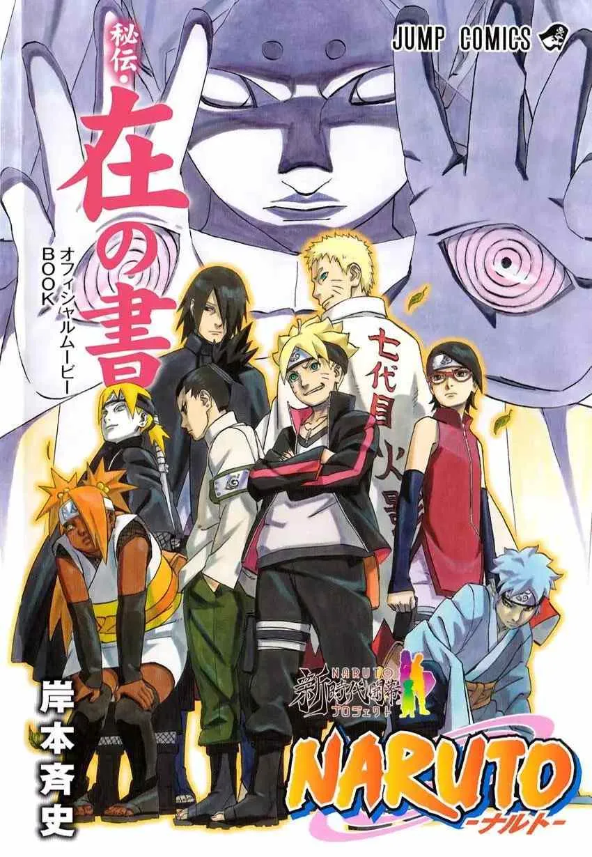 Boruto剧场版 第4页